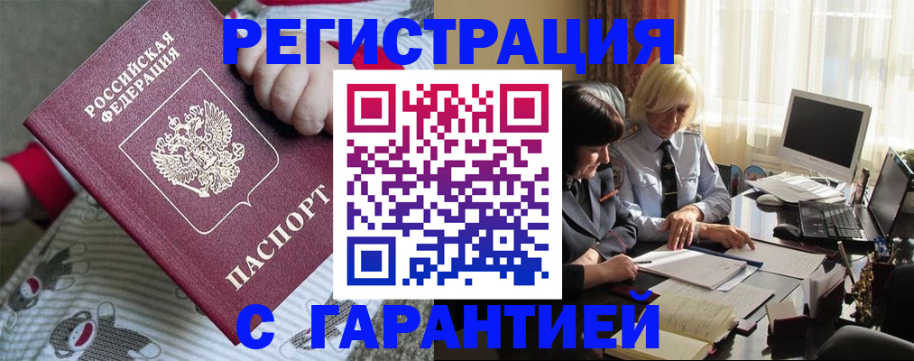 прописка для школы в Богородске